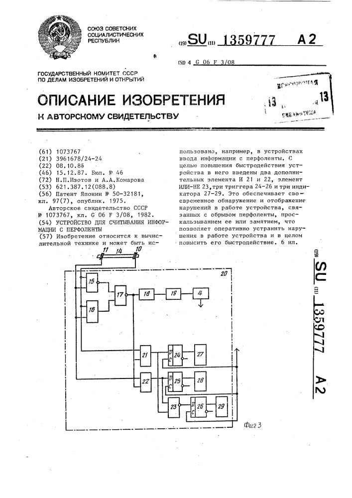 Устройство для считывания информации с перфоленты (патент 1359777)