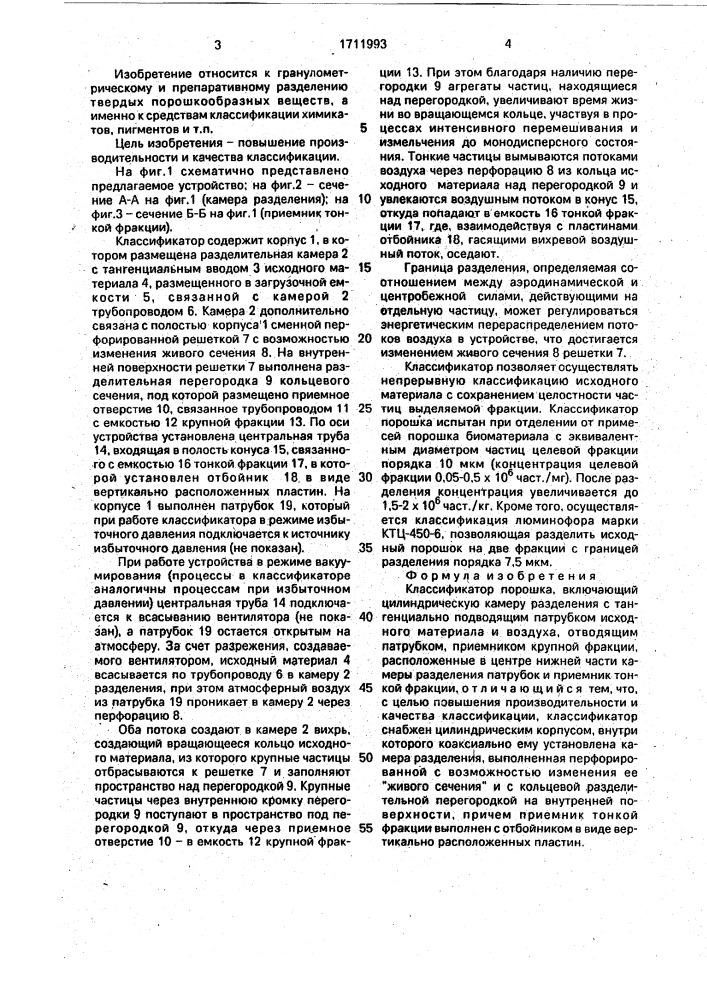 Классификатор порошка в.а.дятлова (патент 1711993)