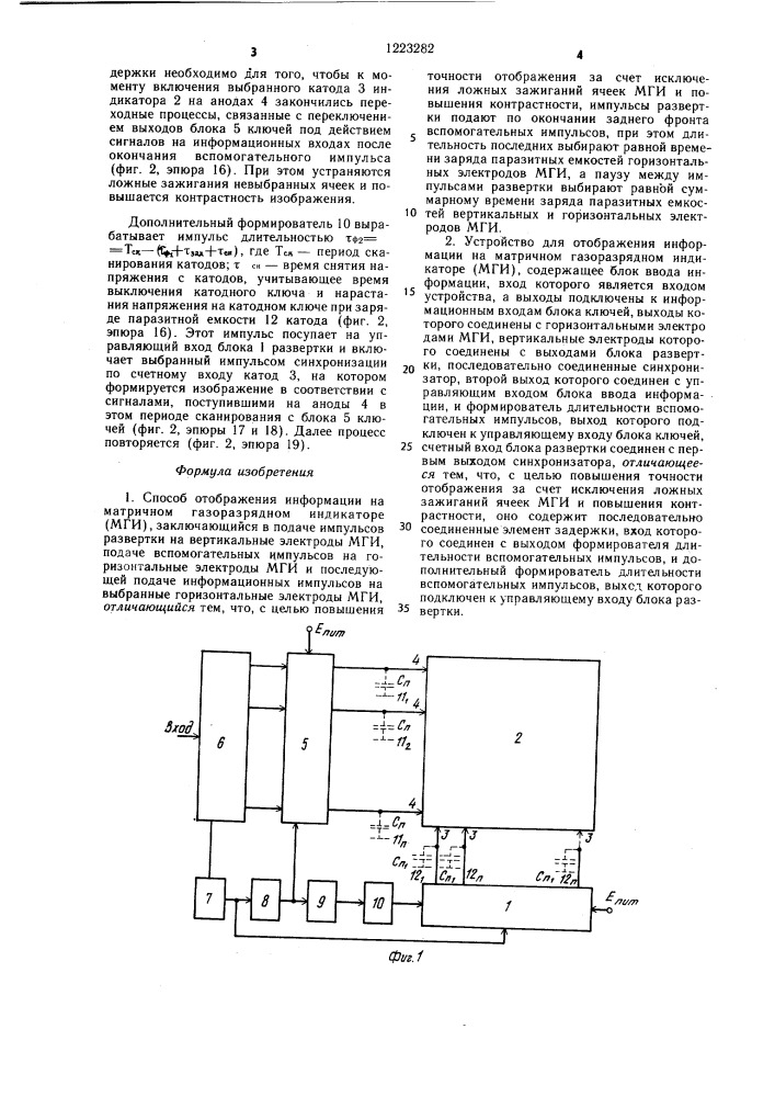 Способ отображения информации на матричном газоразрядном индикаторе и устройство для его осуществления (патент 1223282)