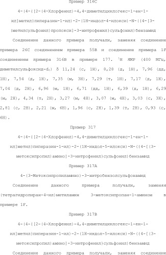 Селективные к bcl-2 агенты, вызывающие апоптоз, для лечения рака и иммунных заболеваний (патент 2497822)