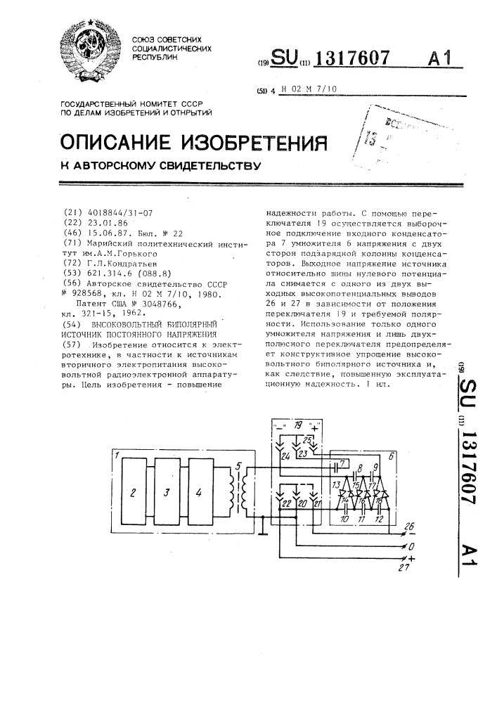 Высоковольтный биполярный источник постоянного напряжения (патент 1317607)