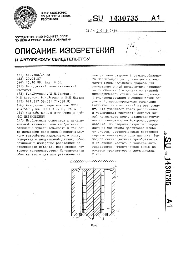 Устройство для измерения линейных перемещений (патент 1430735)