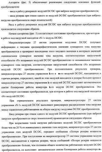 Интеллектуальный преобразователь напряжения постоянного тока для динамически изменяющейся нагрузки (патент 2324272)