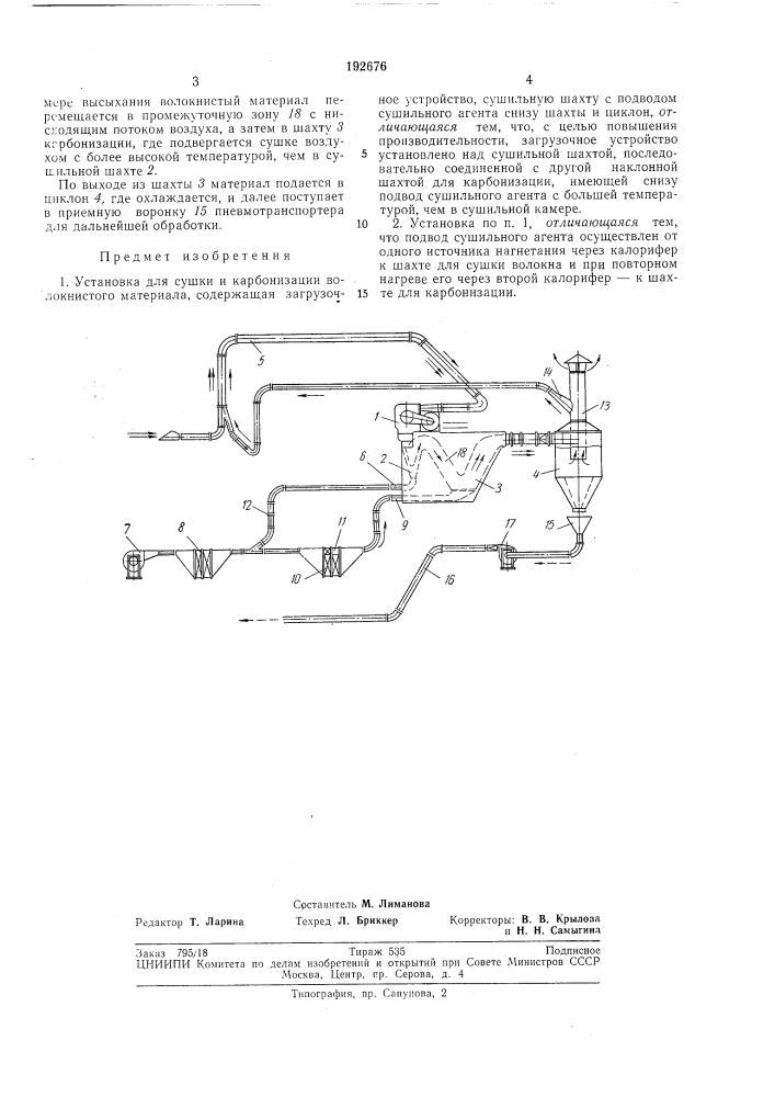 Установка для сушки и карбонизации волокнистого материала (патент 192676)