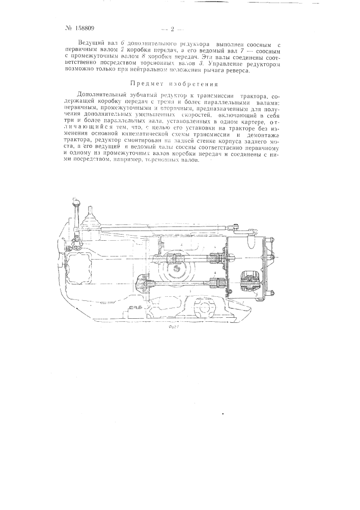 Патент ссср  158809 (патент 158809)