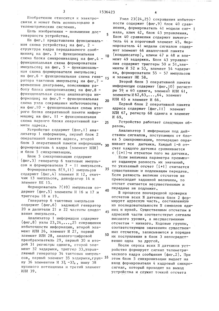Устройство для передачи телеметрической информации (патент 1536423)