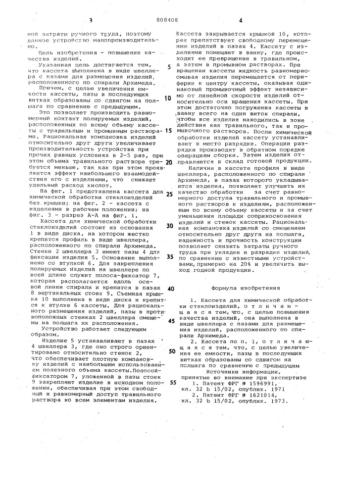 Кассета для химической обработкистеклоизделий (патент 808408)