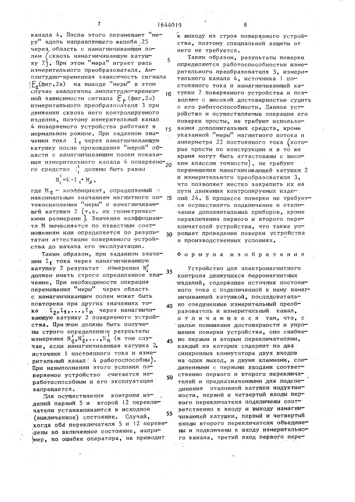 Устройство для электромагнитного контроля движущихся ферромагнитных изделий (патент 1644019)