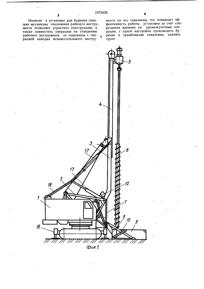 Установка для бурения скважин (патент 1073426)