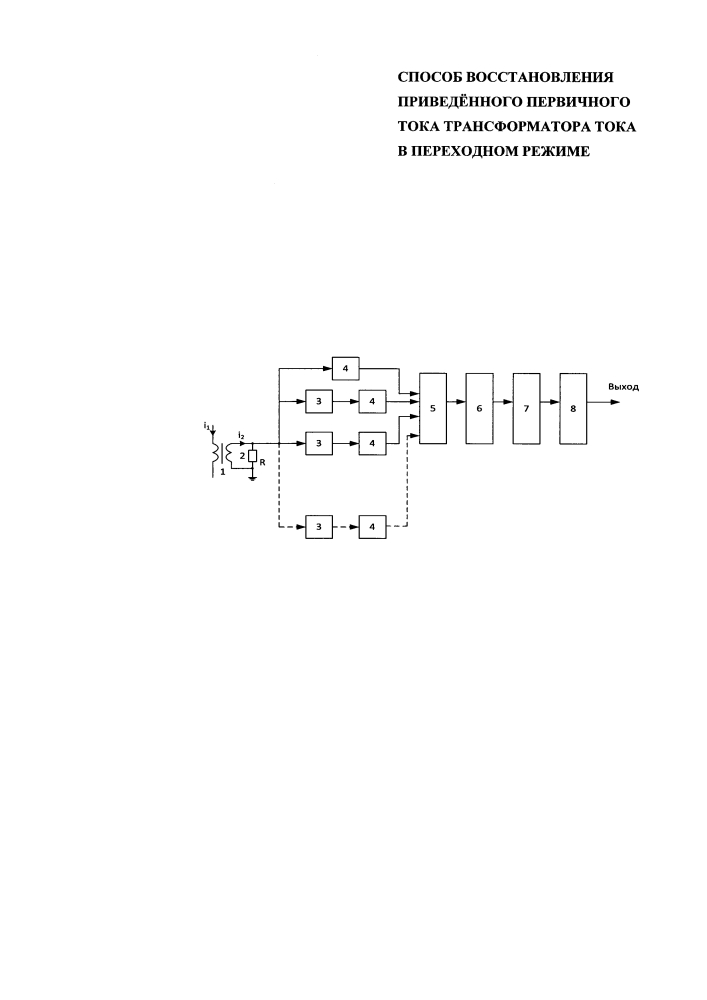 Способ восстановления приведённого первичного тока трансформатора тока в переходном режиме (патент 2644406)