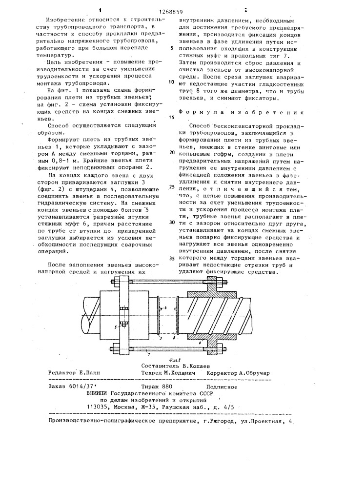 Способ бескомпенсаторной прокладки трубопроводов (патент 1268859)