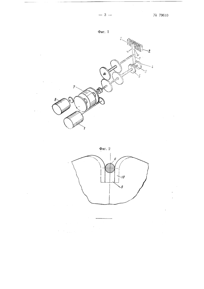 Многооборотное контактное следящее устройство (патент 79610)