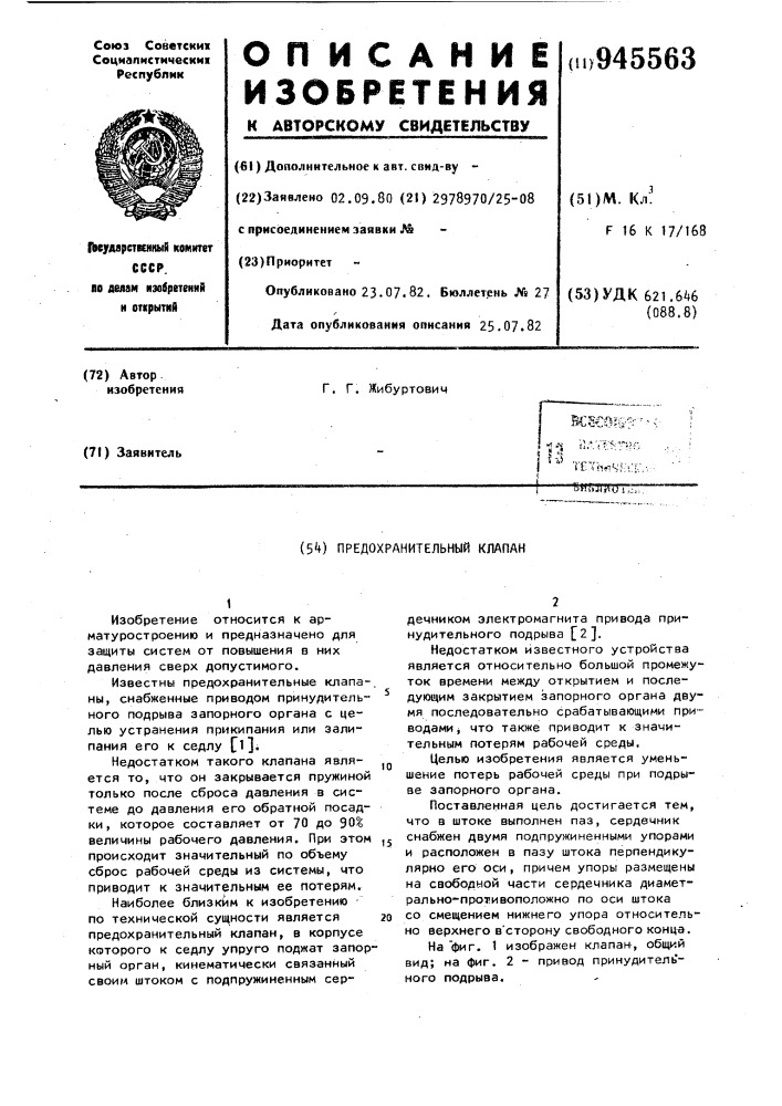 Предохранительный клапан (патент 945563)