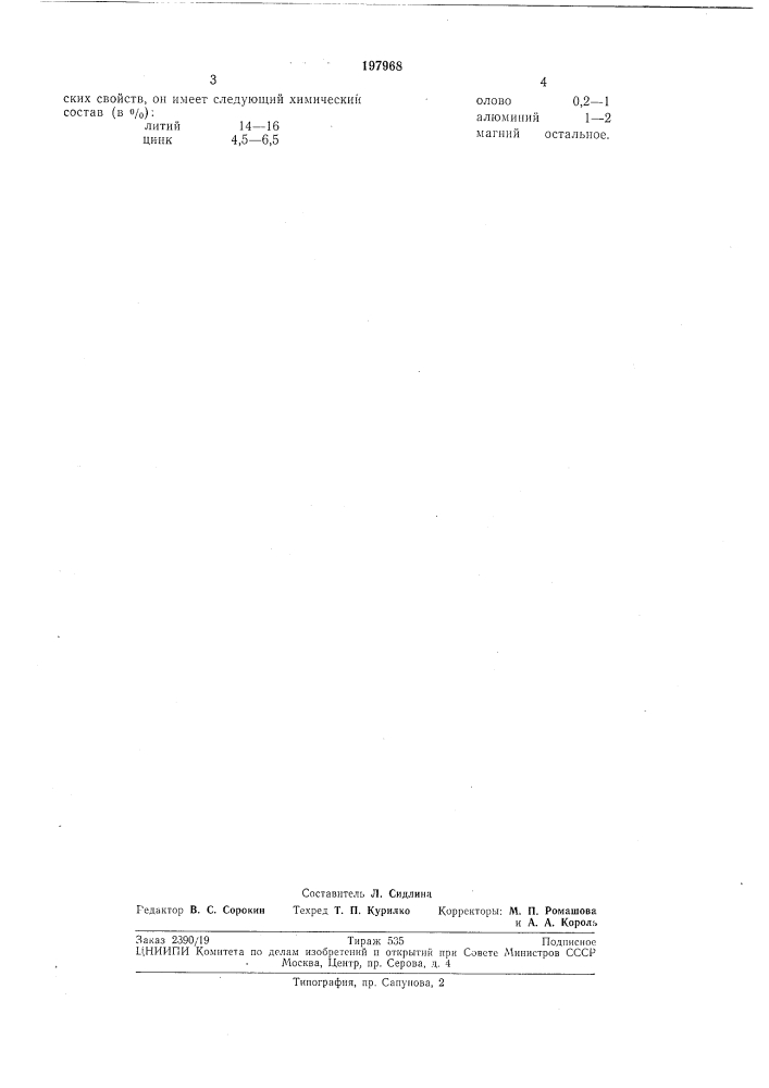 Деформируемый сплав на основе магния (патент 197968)