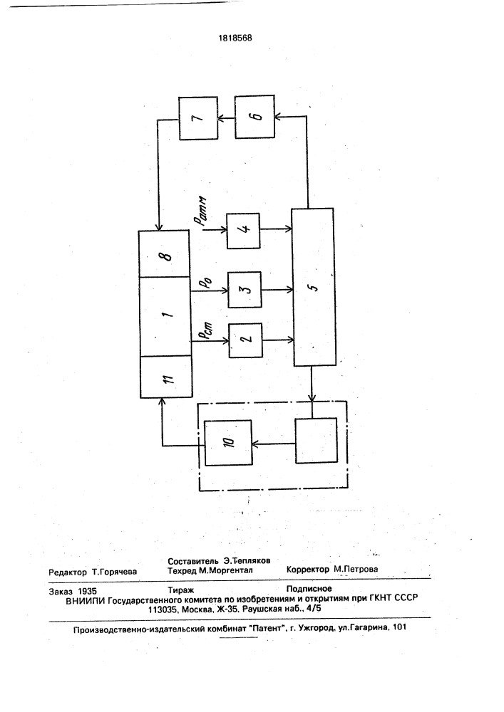 Система регулирования числа маха в аэродинамической трубе (патент 1818568)