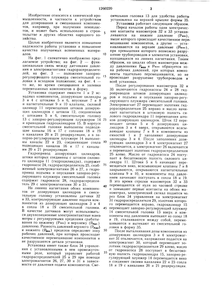 Смесительно-дозирующая установка (патент 1260220)