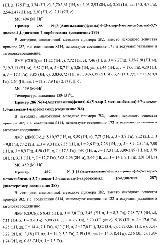 7-членные циклические соединения, способы их получения и их фармацевтическое применение (патент 2466994)
