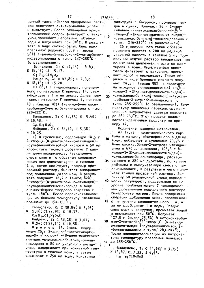 Способ получения 4-хлор-3-сульфамоилбензойной кислоты (патент 1736339)