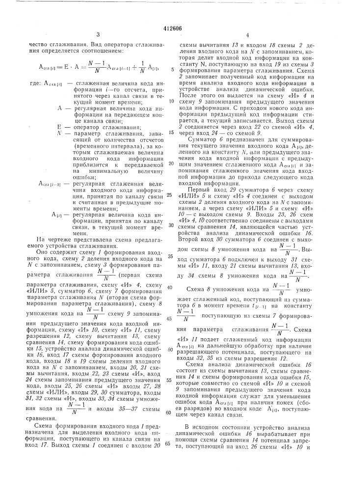 Цифровой фильтр (патент 412606)