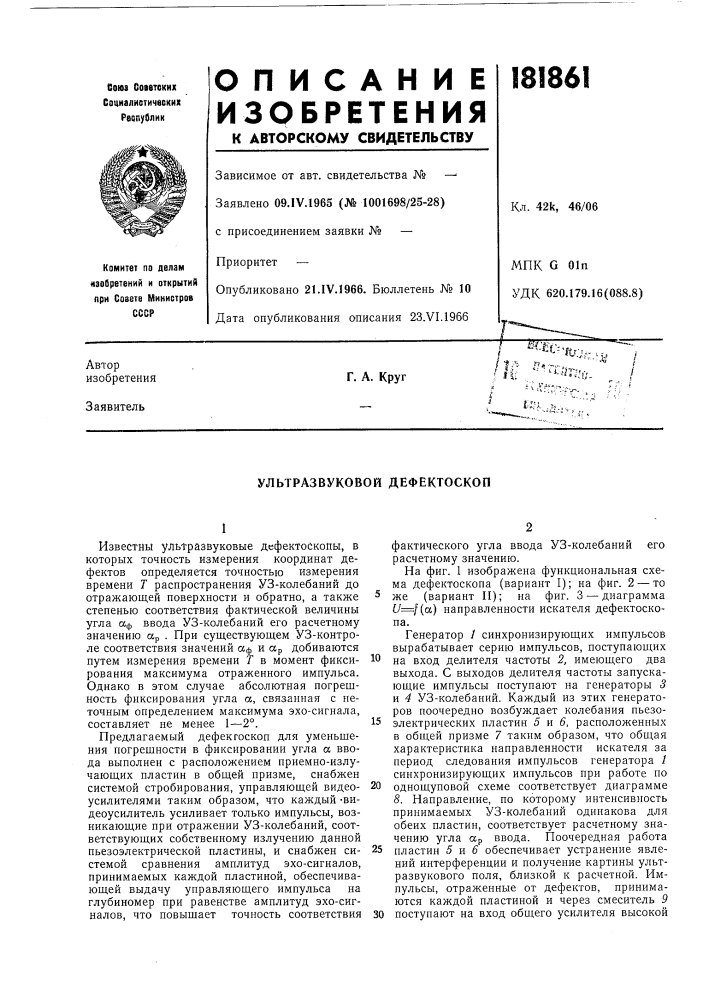 Ультразвуковой дефектоскоп (патент 181861)