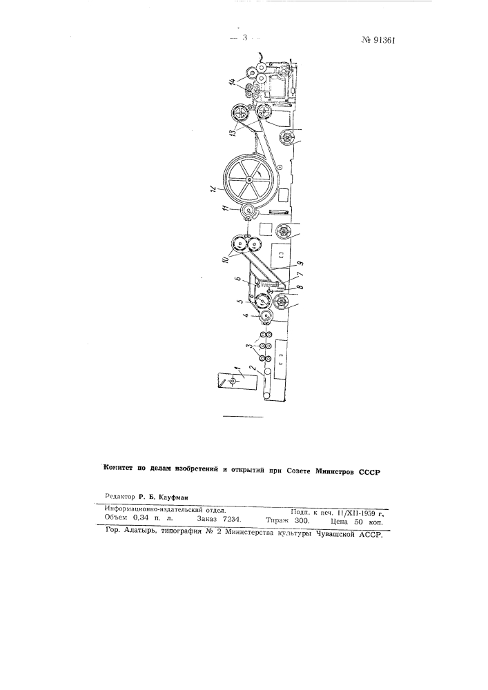 Агрегат для облагораживания отходов прядения искусственных волокон, например, капрона (патент 91361)