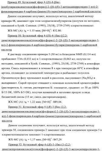 Производные фосфоновой кислоты и их применение в качестве антагонистов рецептора p2y12 (патент 2483072)