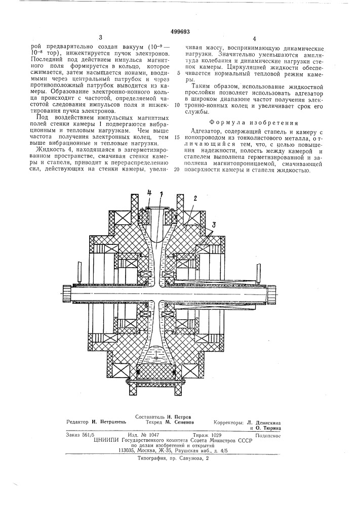 Адгезатор (патент 499693)