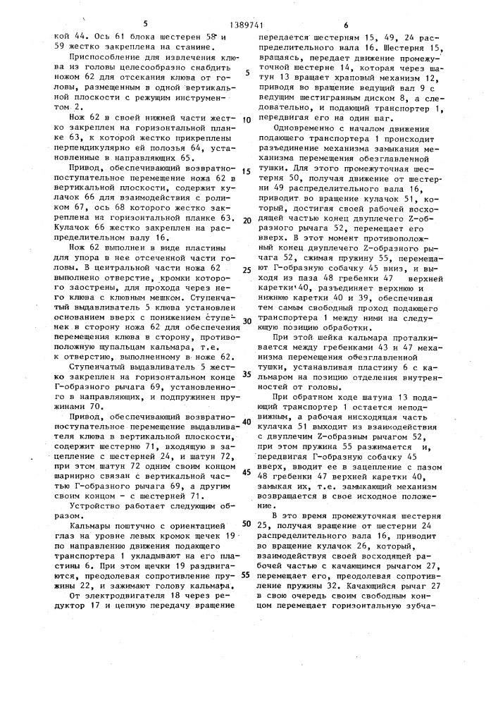 Устройство для разделки кальмара (патент 1389741)