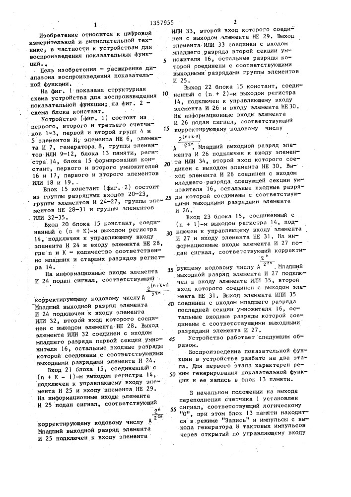 Устройство для воспроизведения показательной функции (патент 1357955)