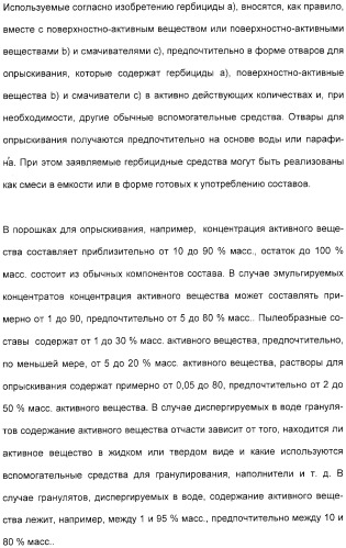 Гербицидное средство и способ борьбы с сорными растениями (патент 2315479)