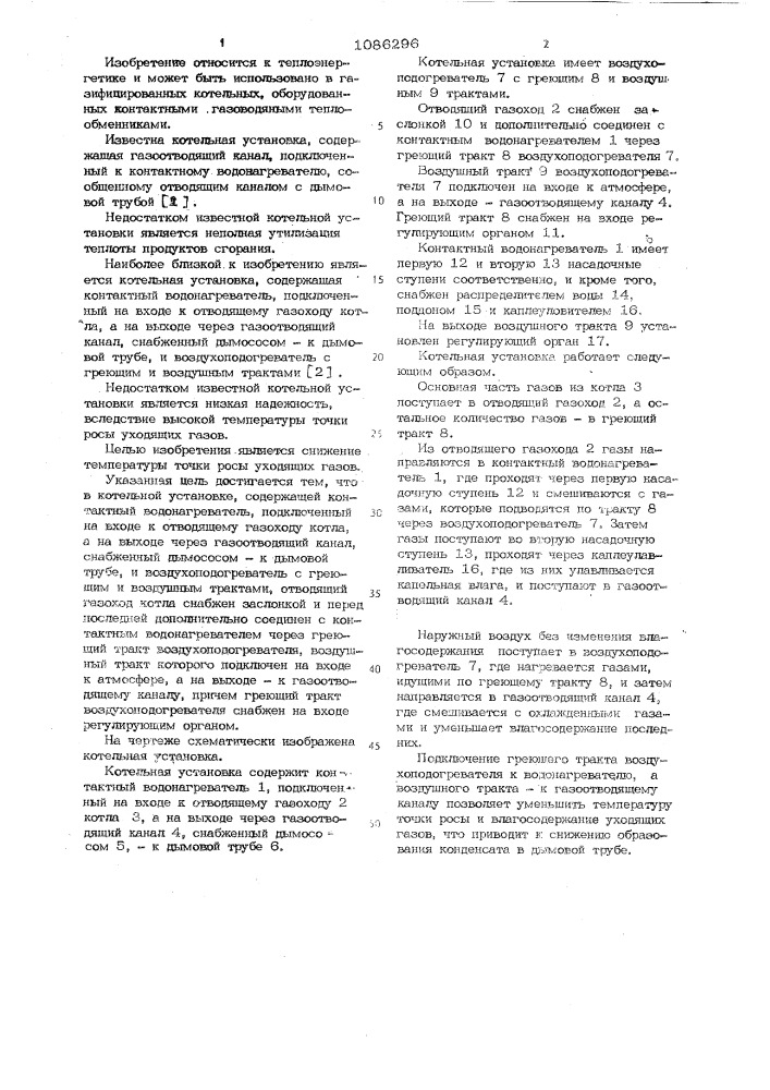 Котельная установка (патент 1086296)