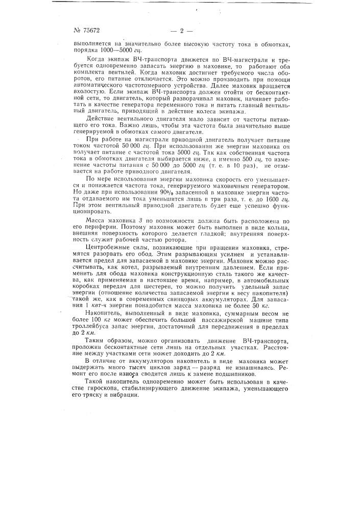 Патент ссср  75672 (патент 75672)