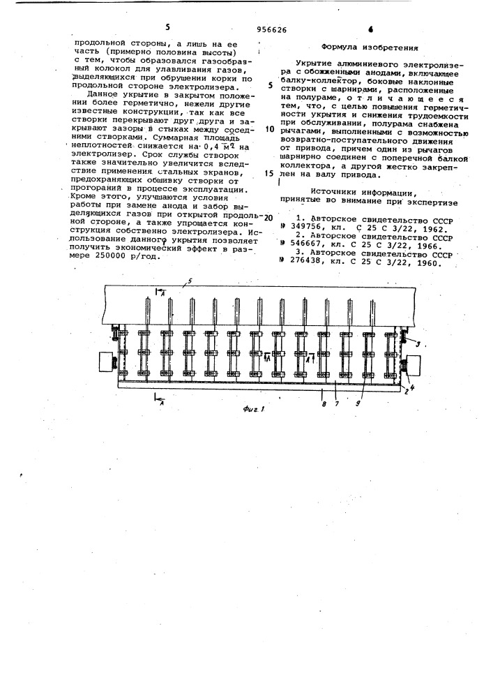 Укрытие алюминиевого электролизера с обожженными анодами (патент 956626)