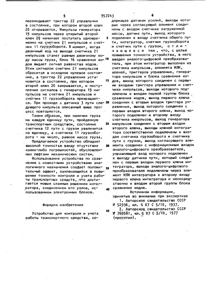 Устройство для контроля и учета работы транспортного средства (патент 957243)