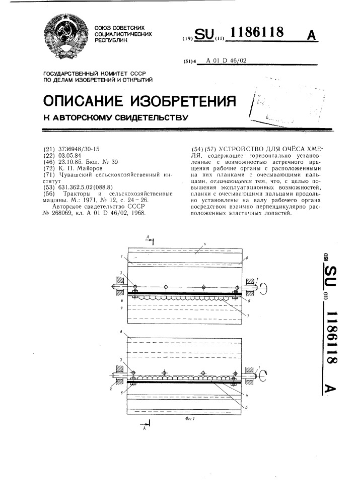 Устройство для очеса хмеля (патент 1186118)