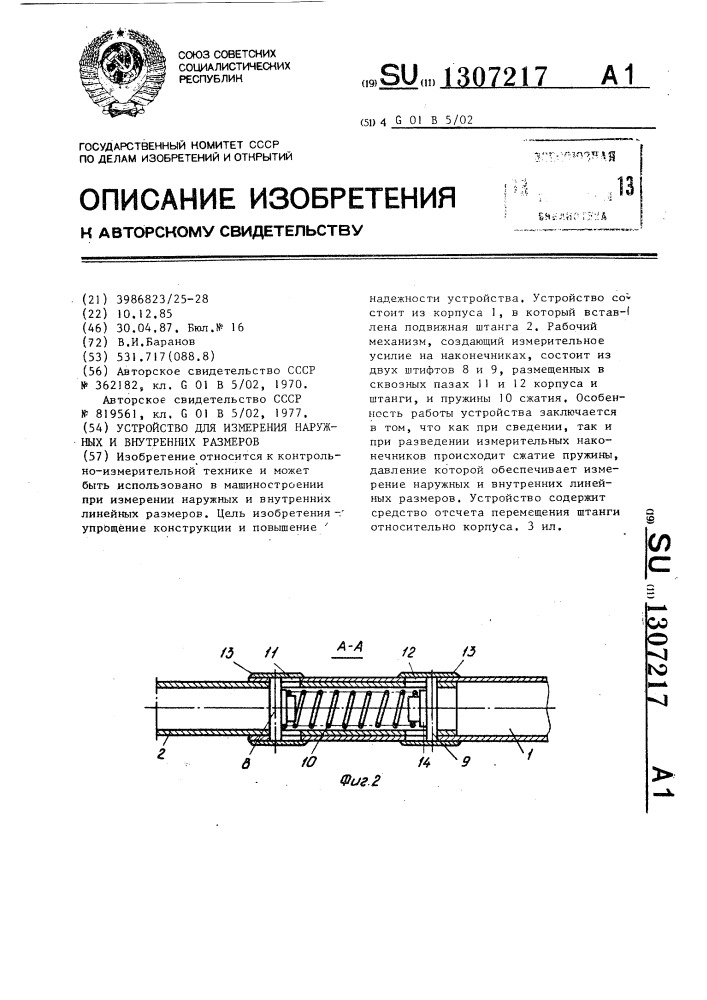 Устройство для измерения наружных и внутренних размеров (патент 1307217)