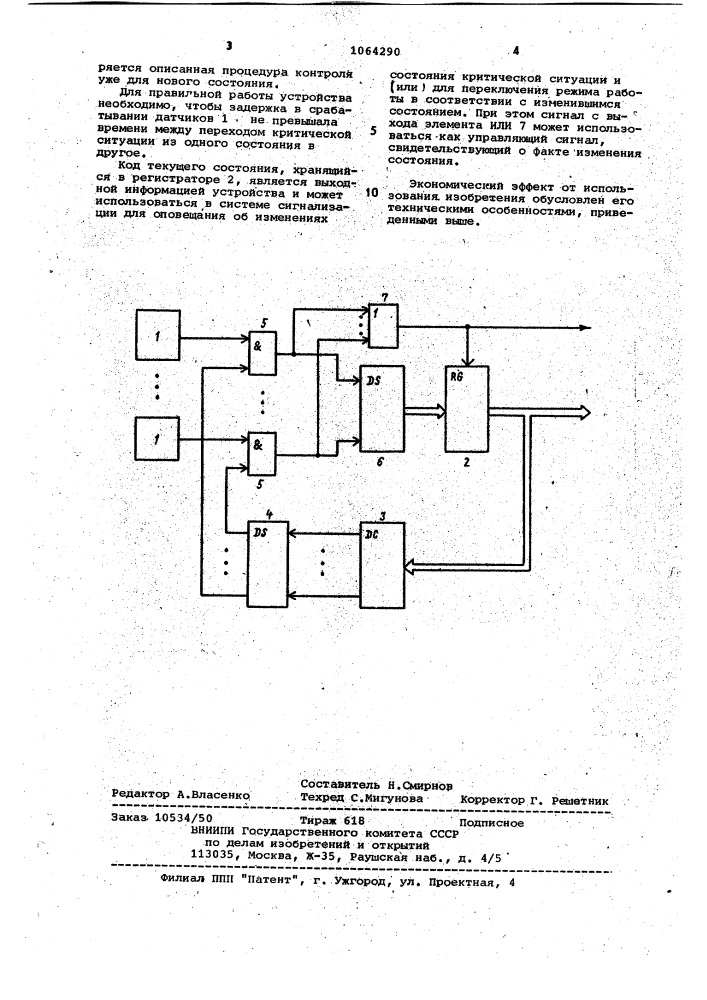 Устройство для контроля развития критической ситуации (патент 1064290)