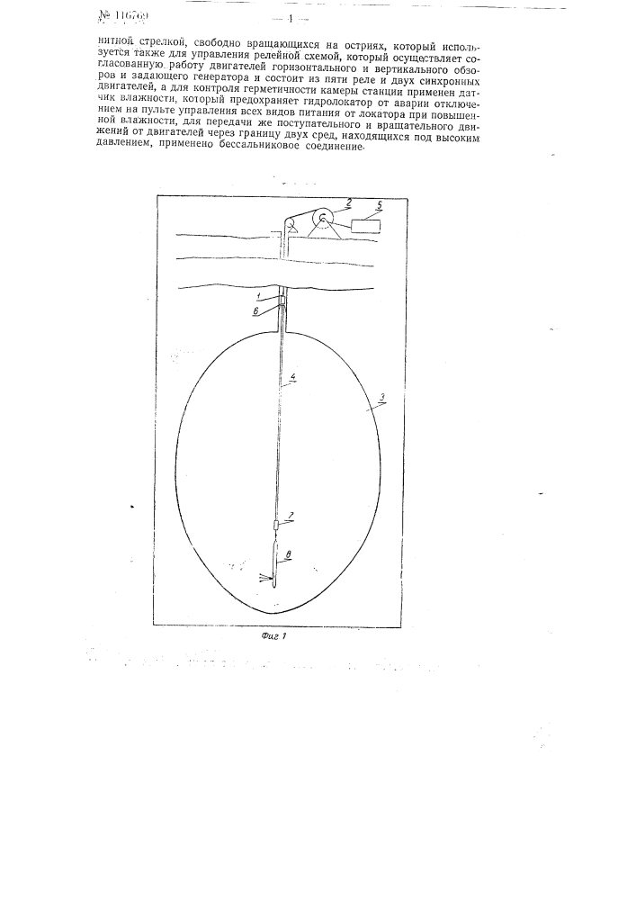 Гидролокатор (патент 116769)