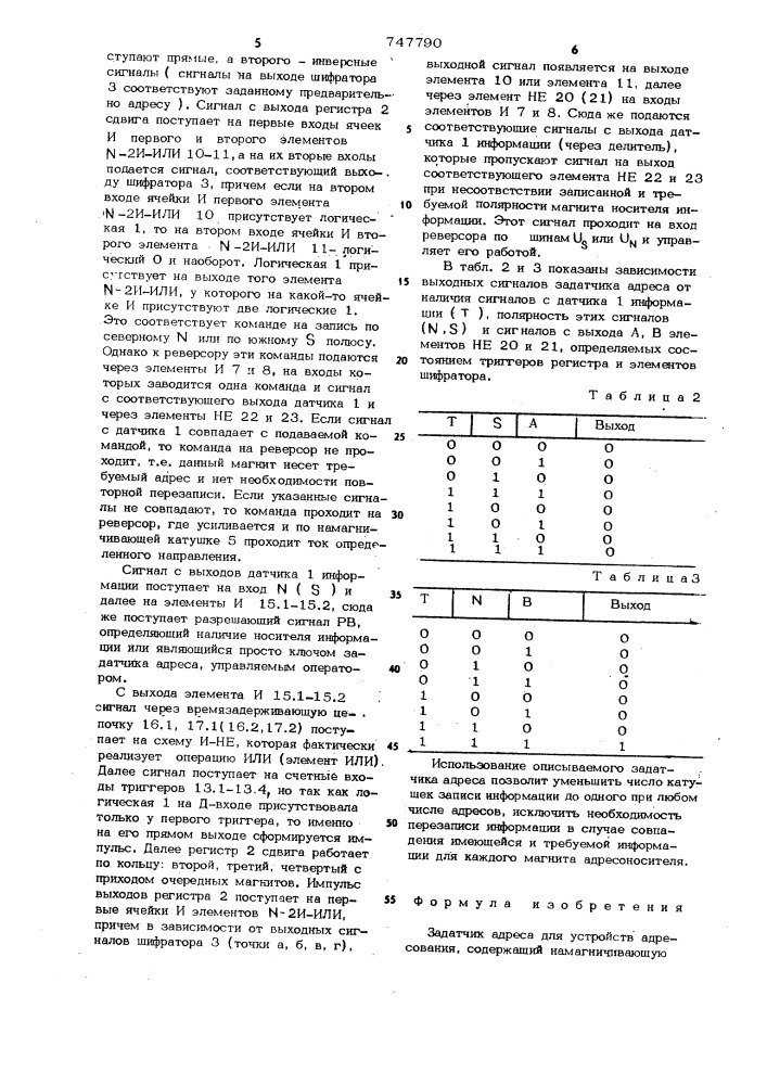 Задатчик адреса для устройств адресования (патент 747790)