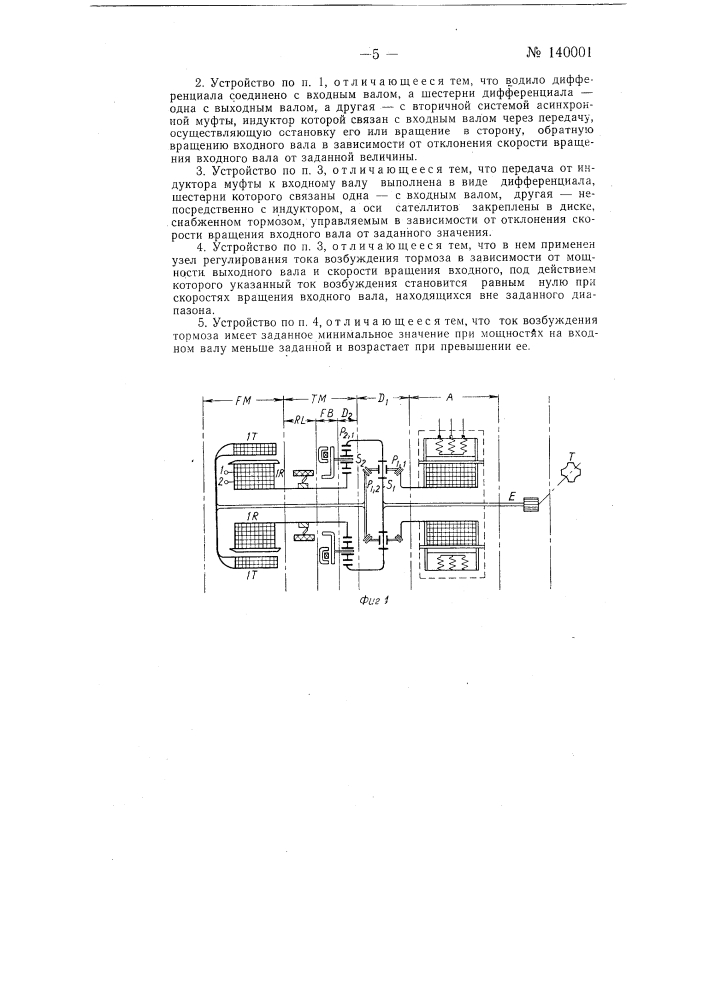 Устройство для получения постоянной скорости вращения выходного вала (патент 140001)