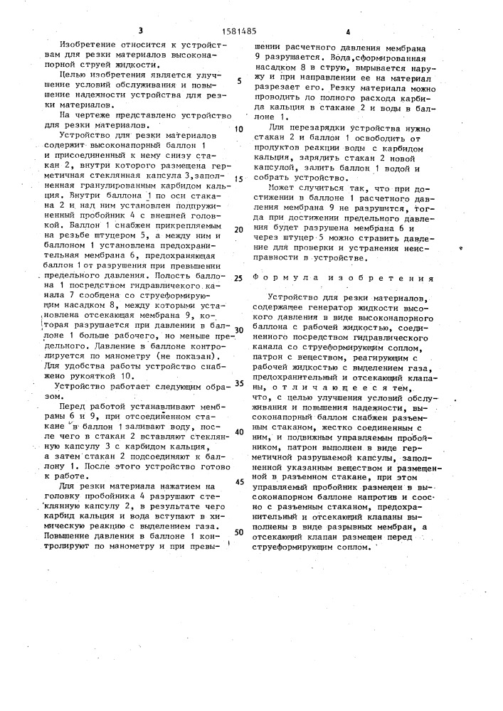 Устройство для резки материалов (патент 1581485)