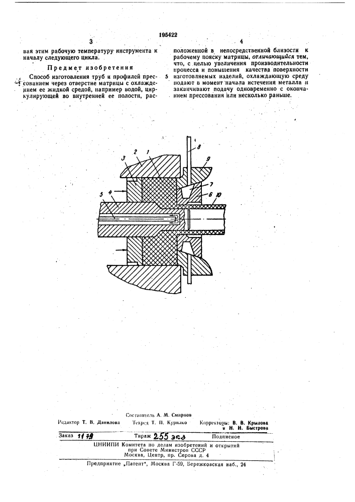 Патент ссср  195422 (патент 195422)