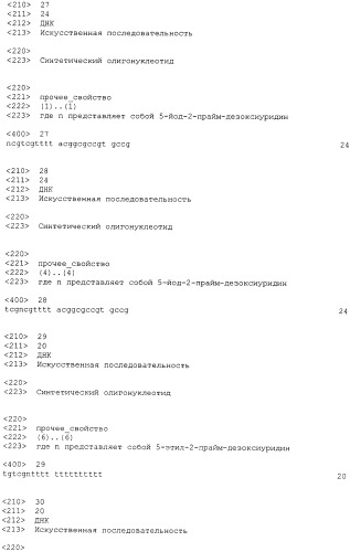 Cpg-олигонуклеотидные аналоги, содержащие гидрофобные т-аналоги с усиленной иммуностимулирующей активностью (патент 2477315)