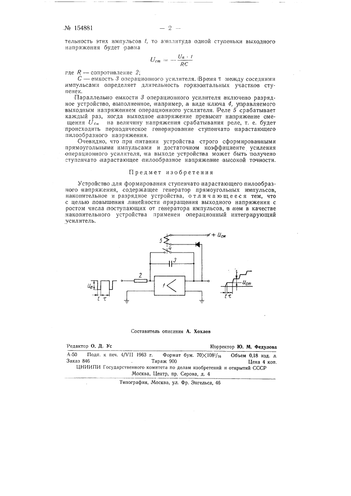 Патент ссср  154881 (патент 154881)