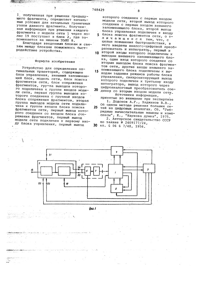 Устройство для определения оптимальных траекторий (патент 748429)
