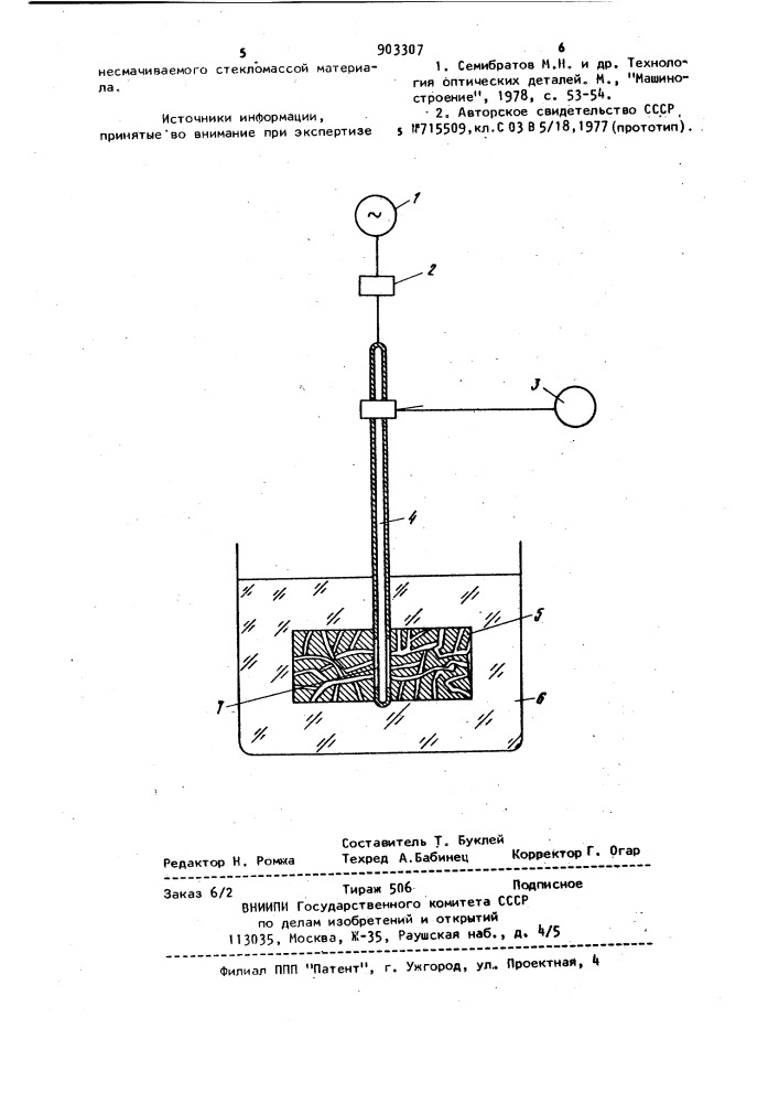 Мешалка стекловаренной печи (патент 903307)