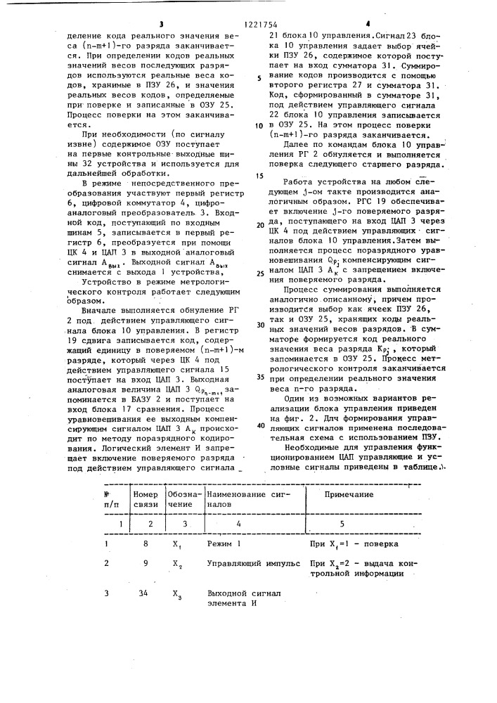 Устройство цифроаналогового преобразования (патент 1221754)