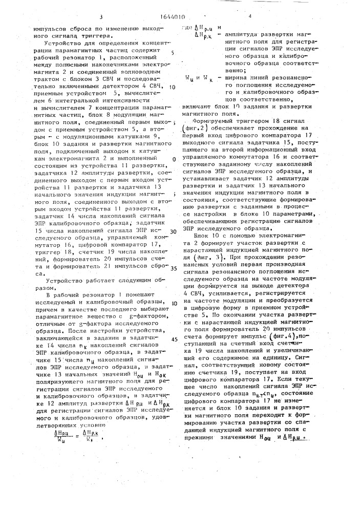 Устройство для определения концентрации парамагнитных частиц (патент 1644010)