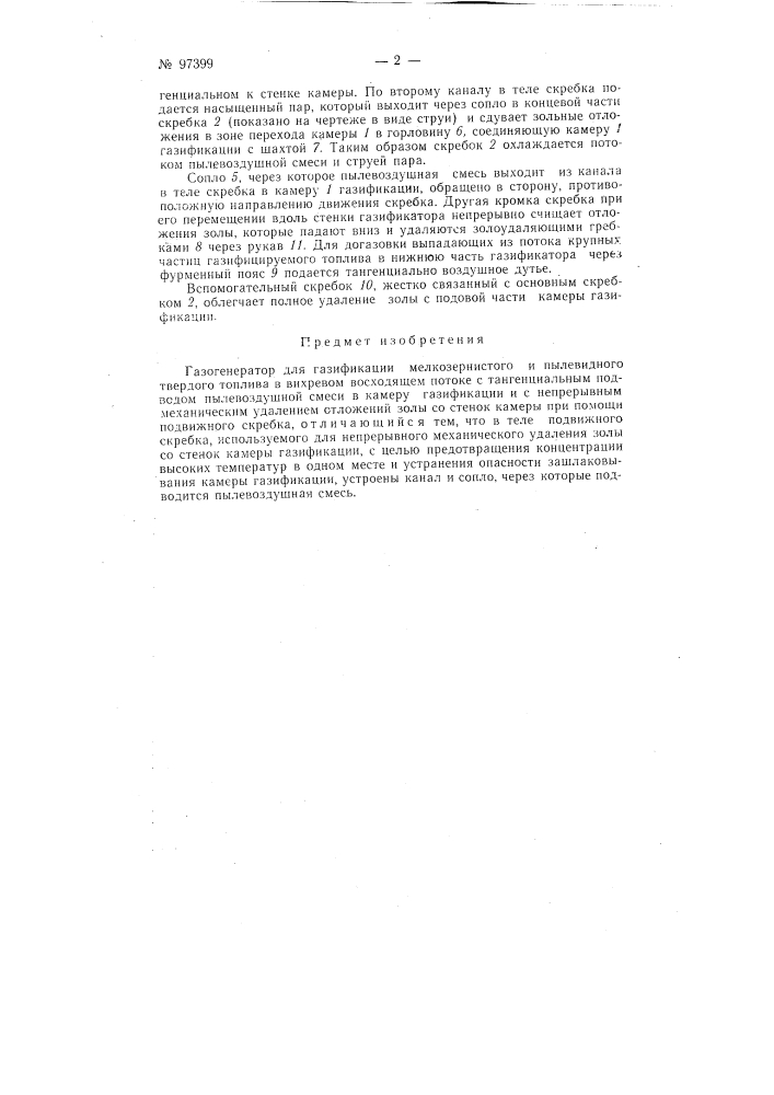 Газогенератор для газификации мелкозернистого и пылевидного твердого топлива (патент 97399)
