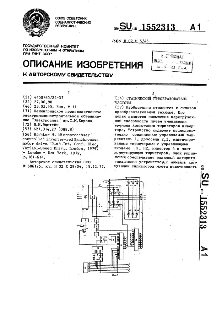 Статический преобразователь частоты (патент 1552313)